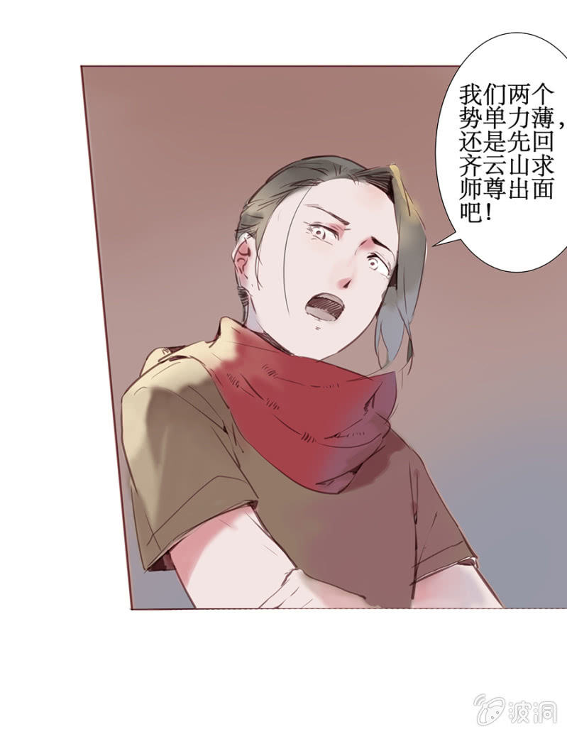 《寒刃》逆空相救 第13页
