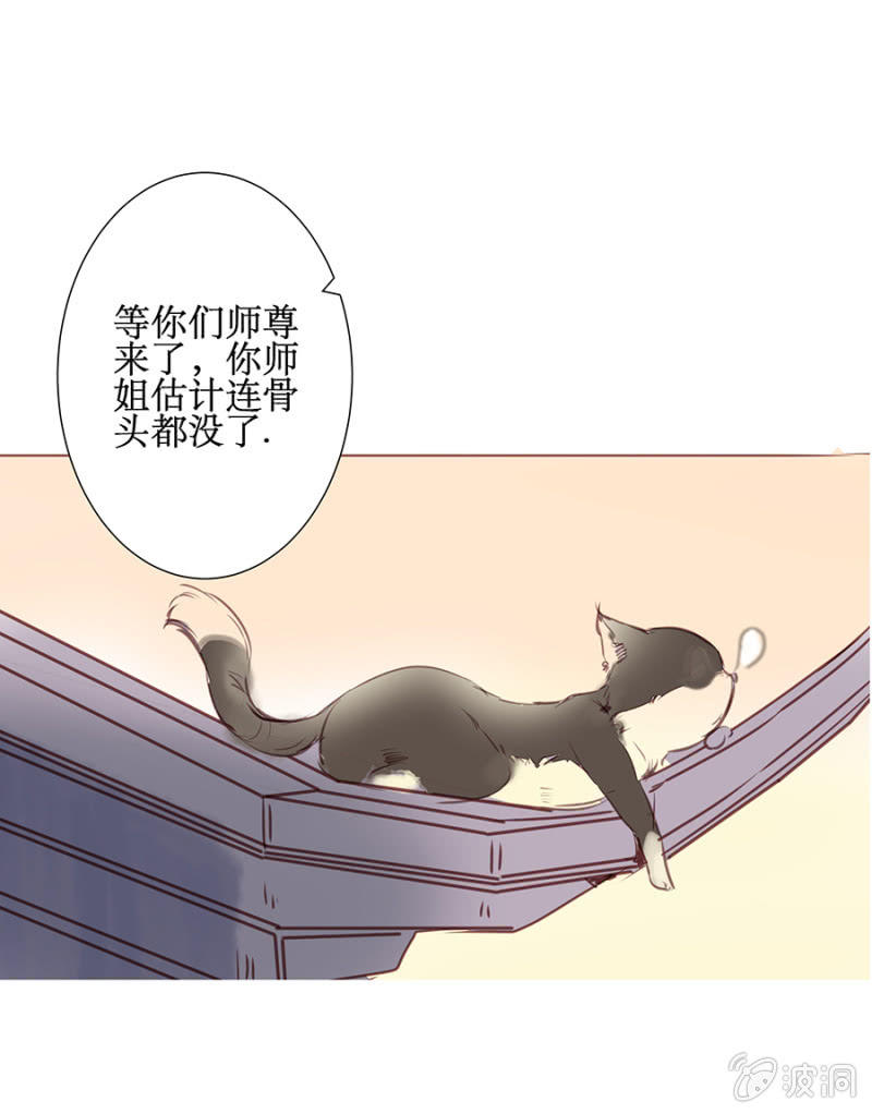 《寒刃》逆空相救 第14页