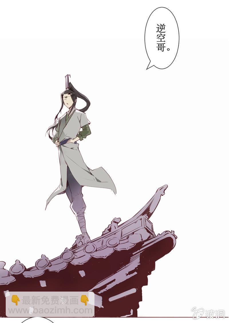 《寒刃》逆空相救 第17页