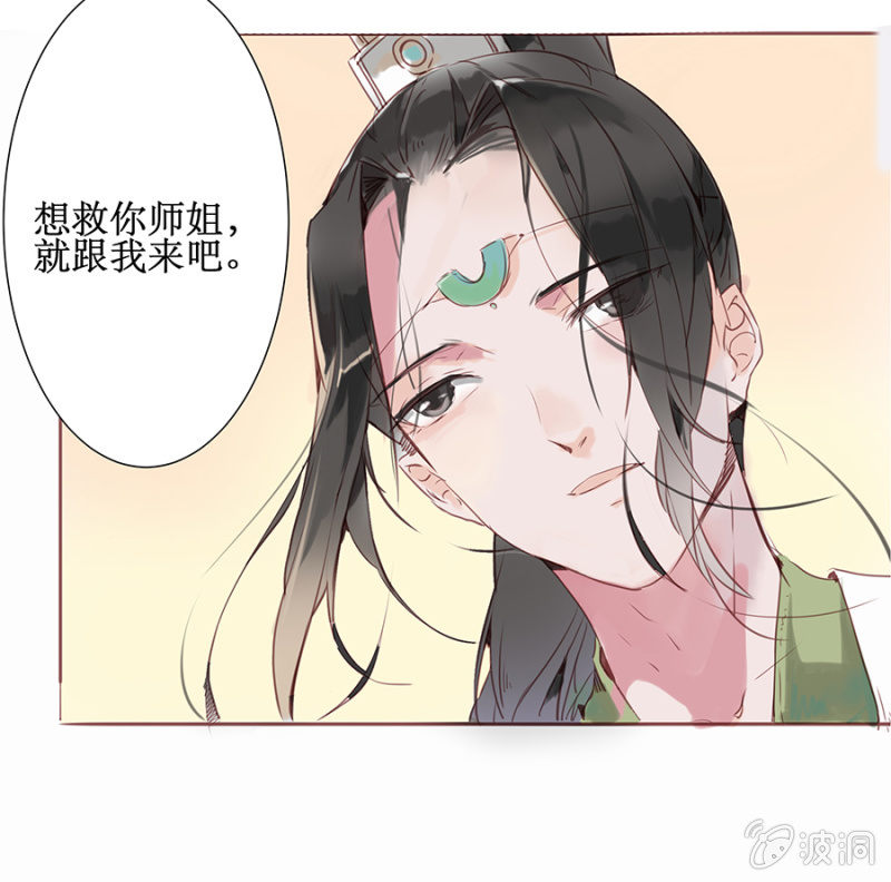 《寒刃》逆空相救 第18页
