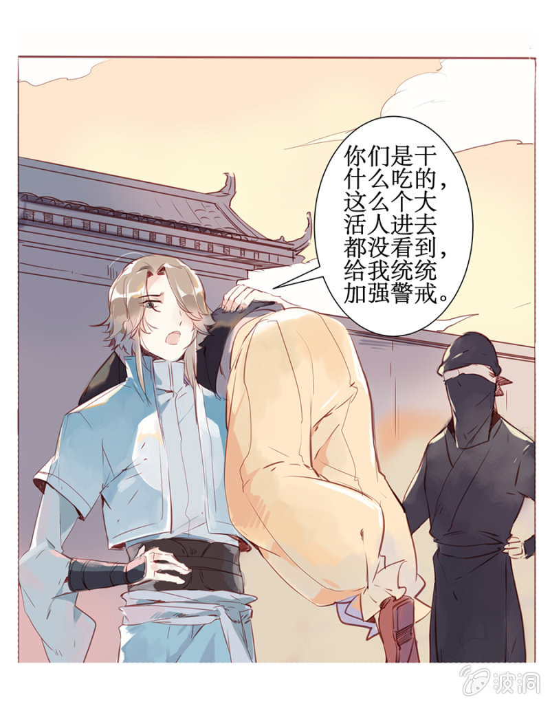 《寒刃》逆空相救 第1页
