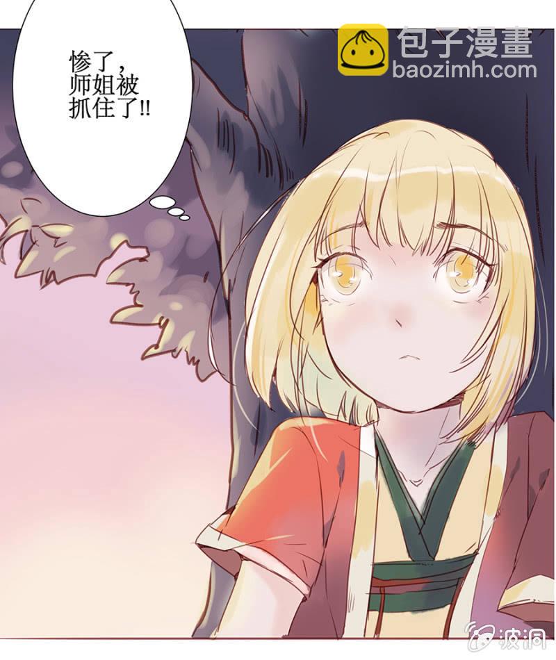 《寒刃》逆空相救 第3页