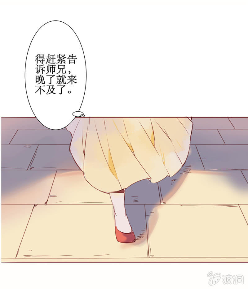 《寒刃》逆空相救 第4页
