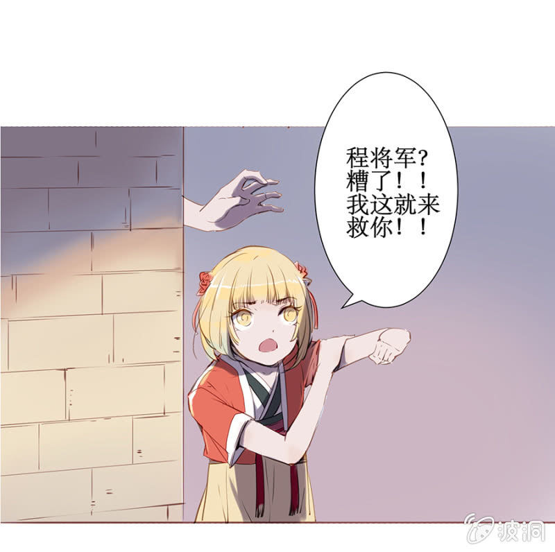 《寒刃》逆空相救 第7页