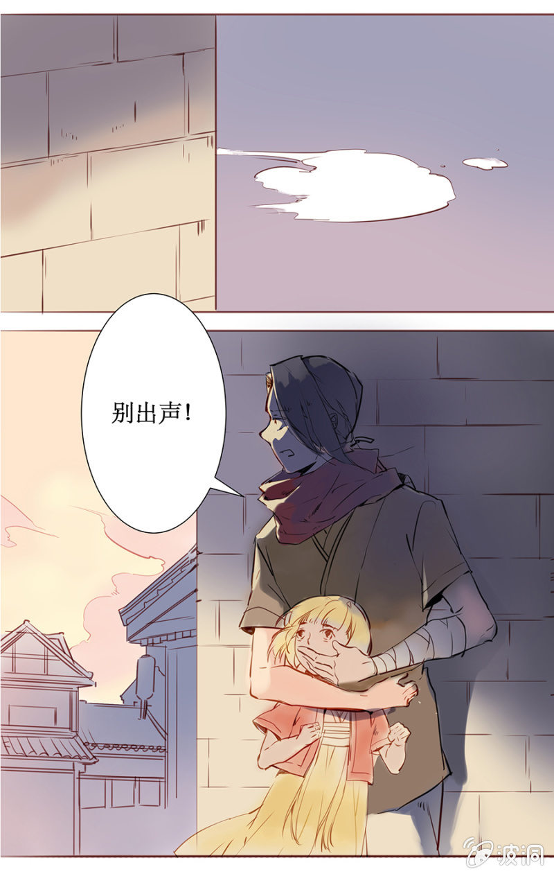《寒刃》逆空相救 第8页