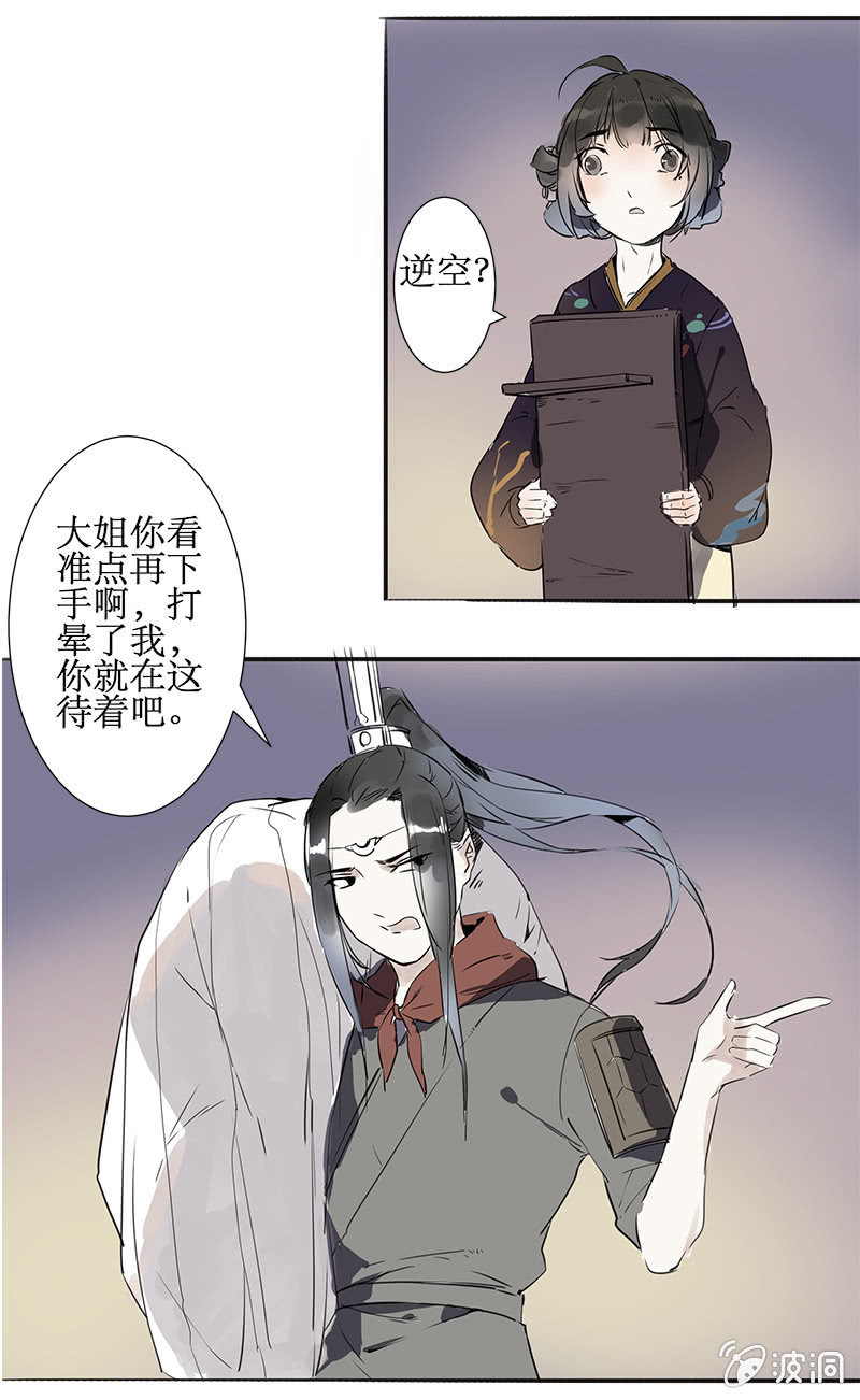 《寒刃》巧施妙计 第18页