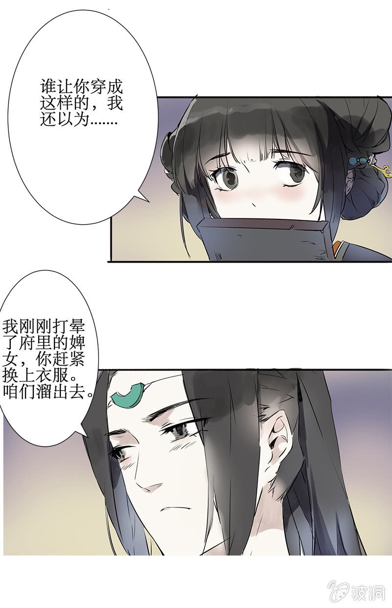 《寒刃》巧施妙计 第19页