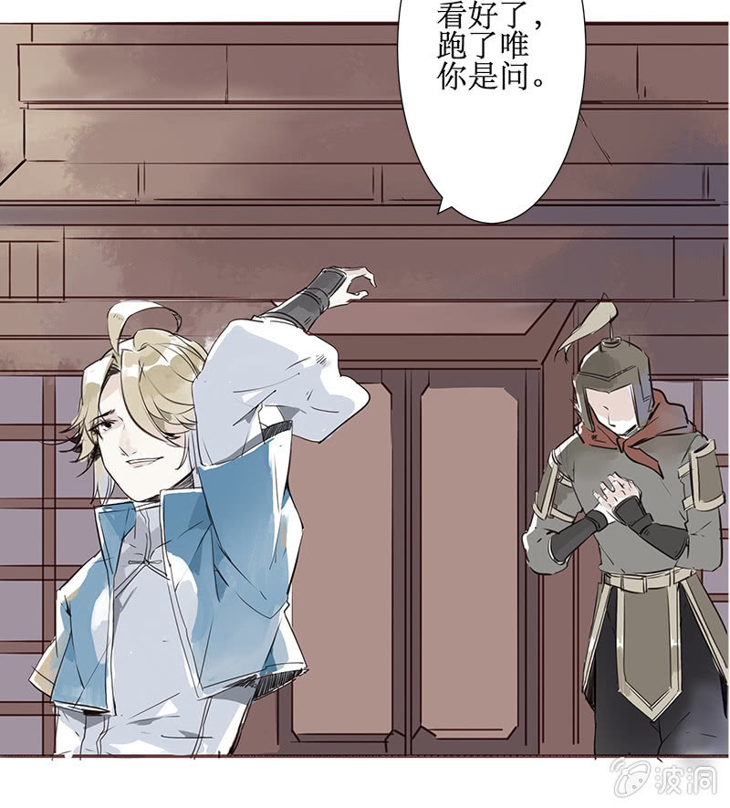 《寒刃》巧施妙计 第2页