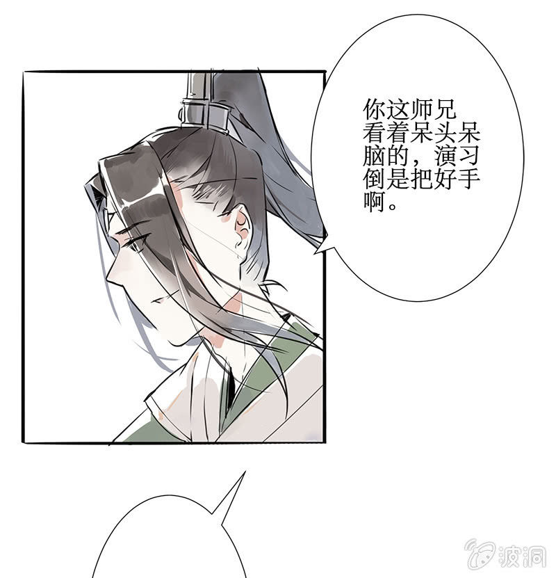 《寒刃》巧施妙计 第7页