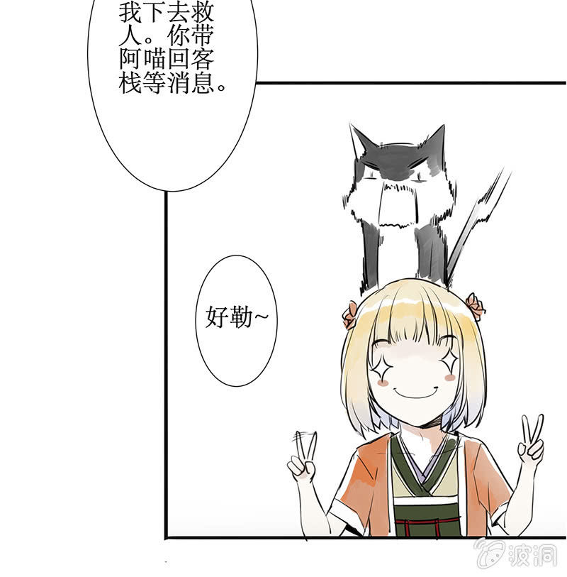 《寒刃》巧施妙计 第8页