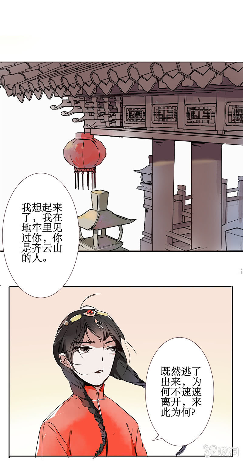 《寒刃》窃国大盗 第11页