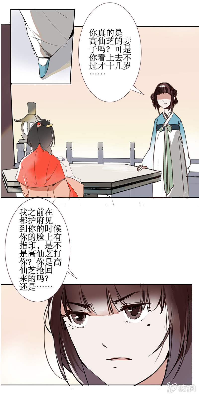 《寒刃》窃国大盗 第12页