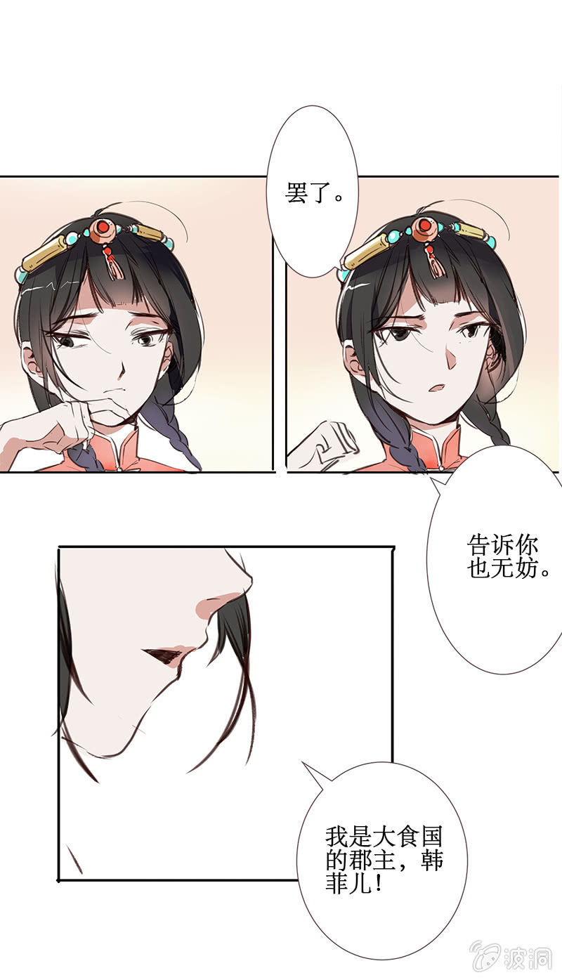《寒刃》窃国大盗 第13页