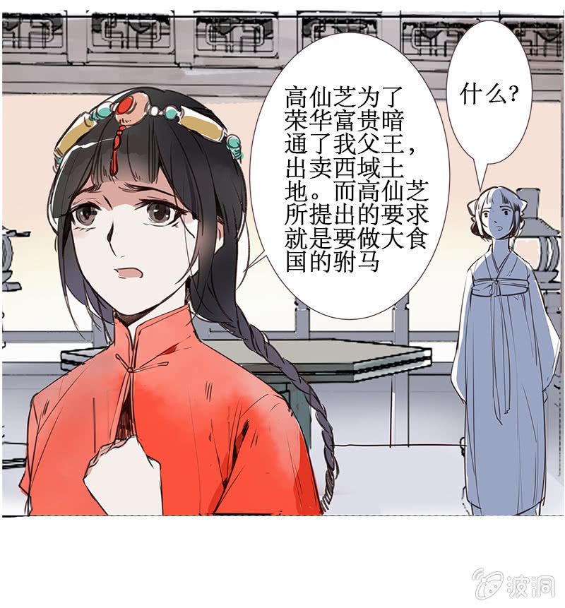 《寒刃》窃国大盗 第14页