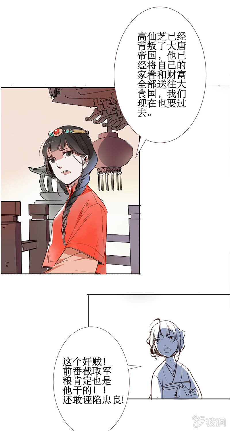 《寒刃》窃国大盗 第15页