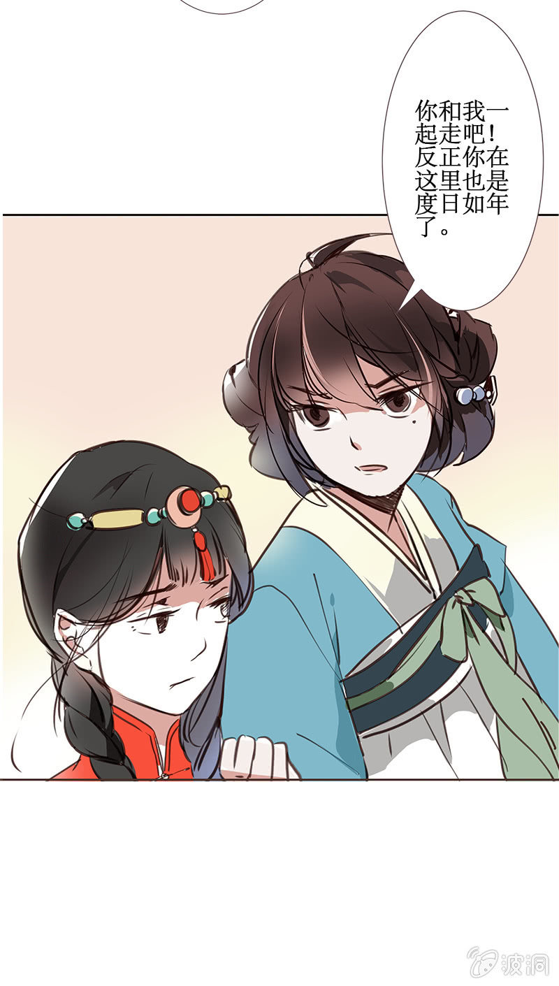 《寒刃》窃国大盗 第16页