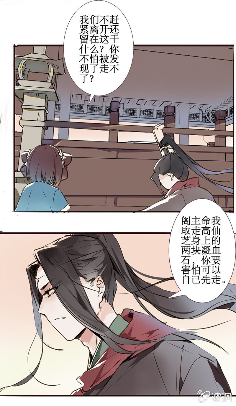 《寒刃》窃国大盗 第2页