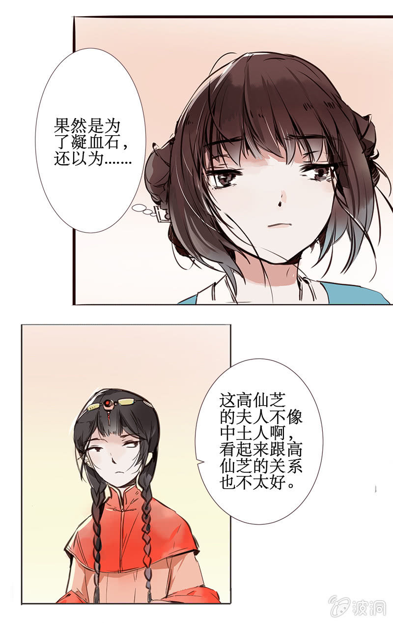 《寒刃》窃国大盗 第3页