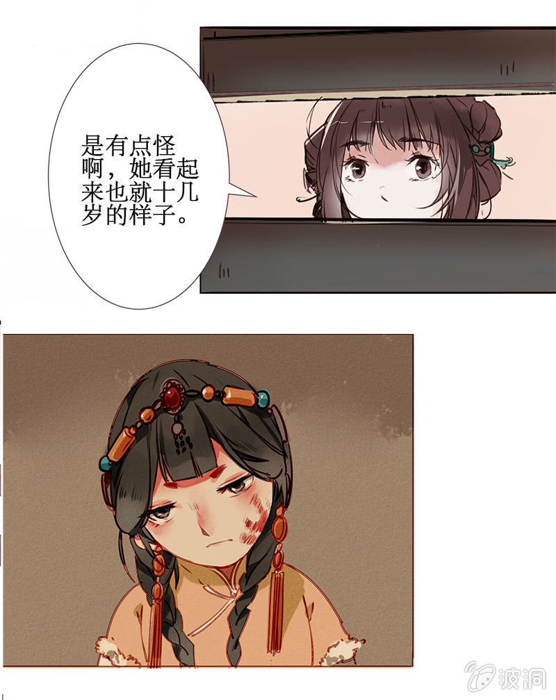 《寒刃》窃国大盗 第4页