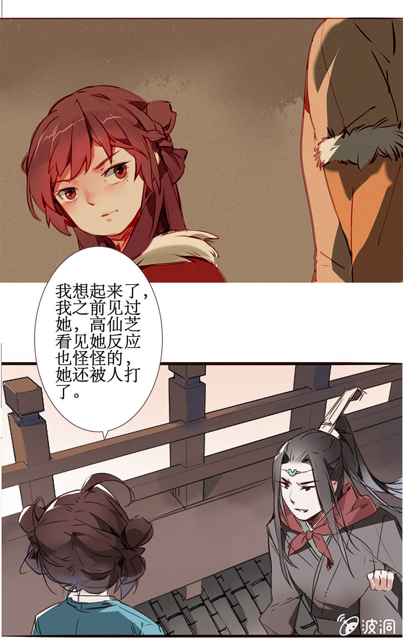 《寒刃》窃国大盗 第5页