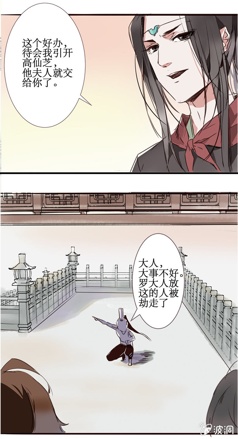 《寒刃》窃国大盗 第6页
