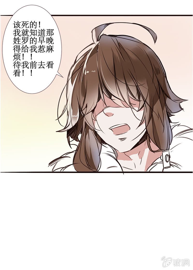 《寒刃》窃国大盗 第7页