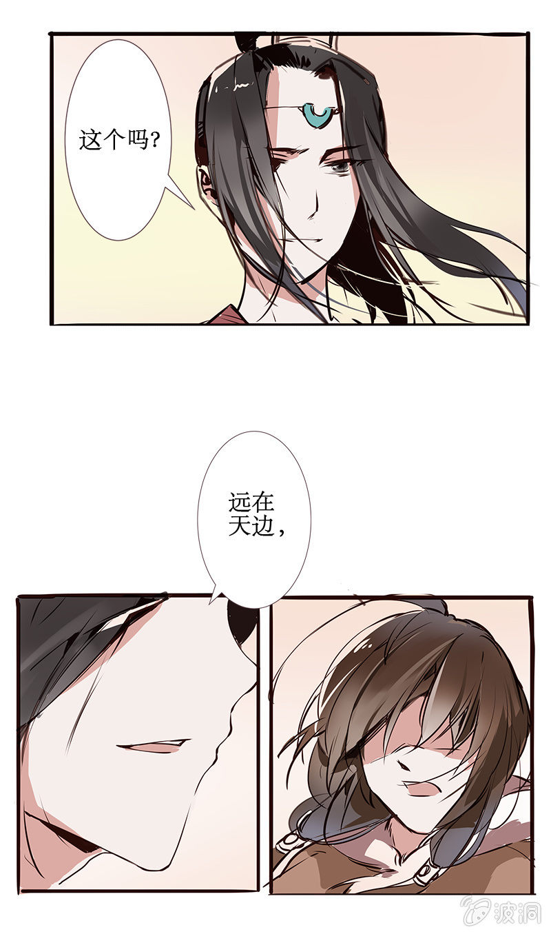 《寒刃》窃国大盗 第9页