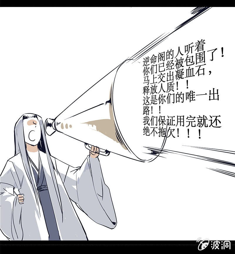 《寒刃》师徒重逢 第11页