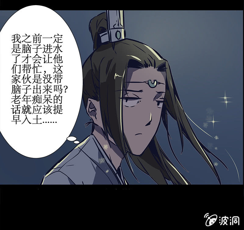 《寒刃》师徒重逢 第15页