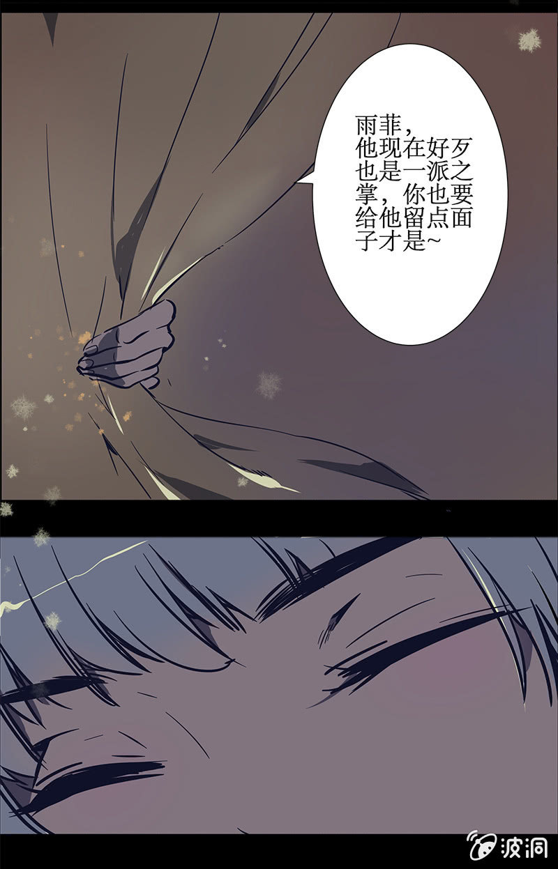 《寒刃》师徒重逢 第19页