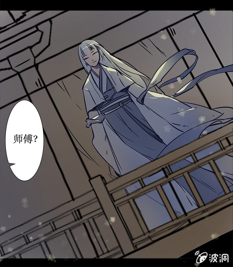 《寒刃》师徒重逢 第20页
