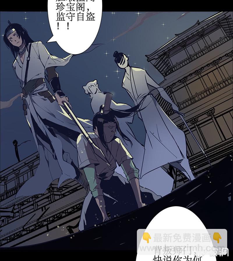 《寒刃》师徒重逢 第2页