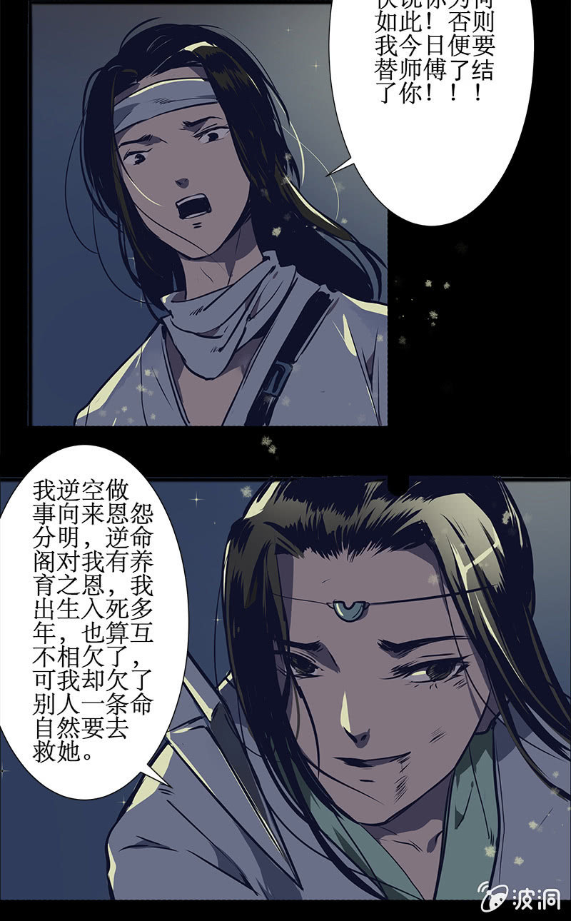 《寒刃》师徒重逢 第3页