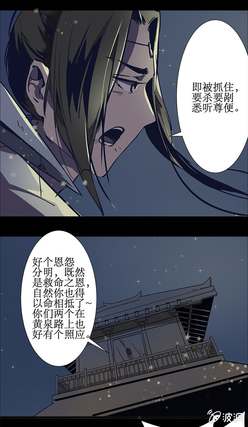 《寒刃》师徒重逢 第4页
