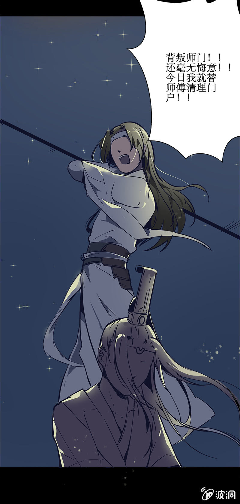 《寒刃》师徒重逢 第5页