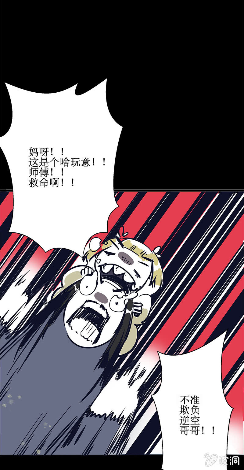 《寒刃》师徒重逢 第8页