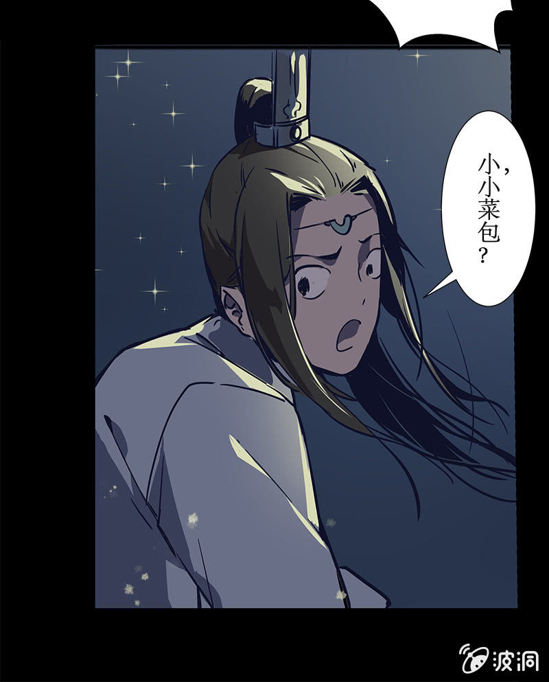 《寒刃》师徒重逢 第9页