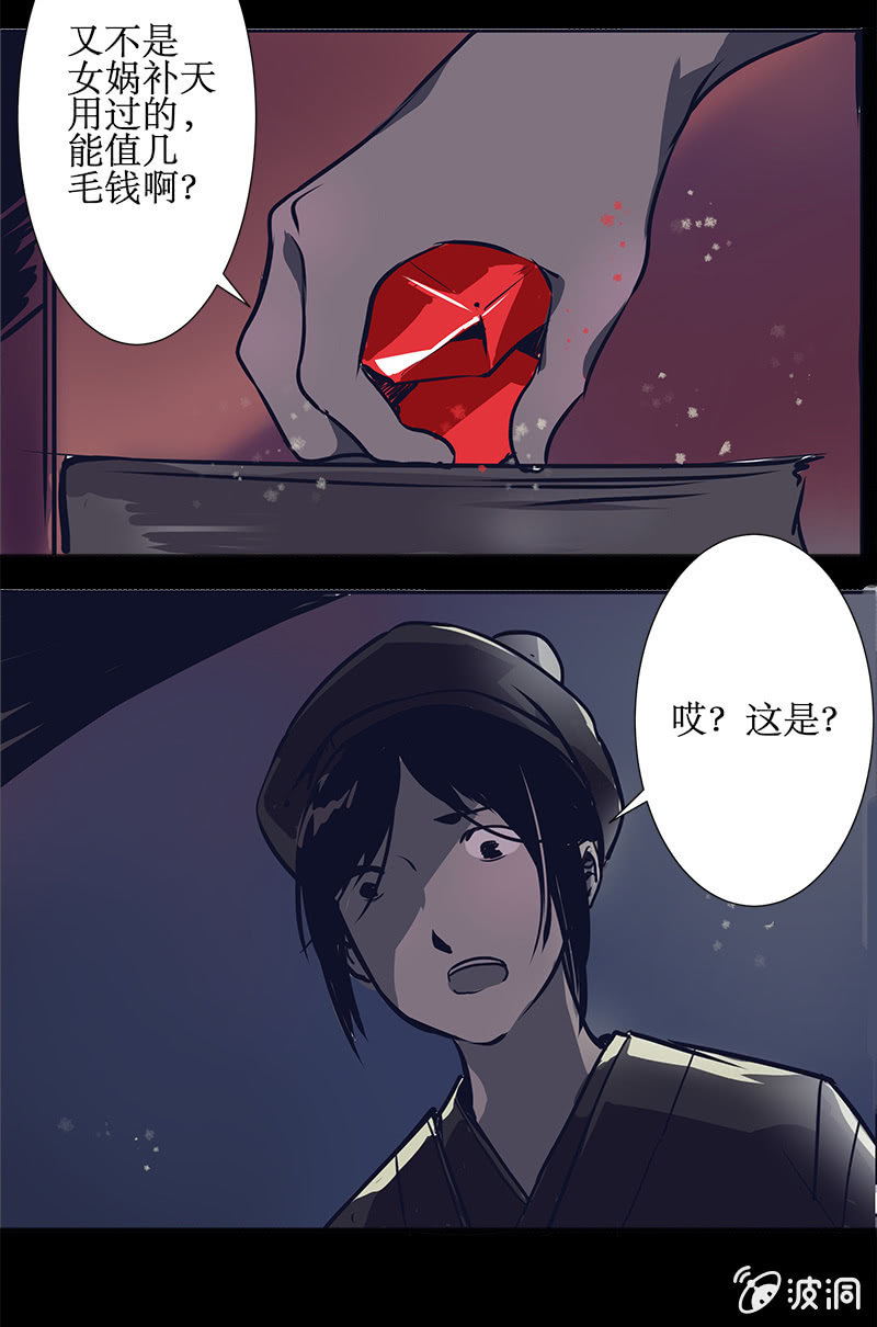 《寒刃》偷天换日 第10页