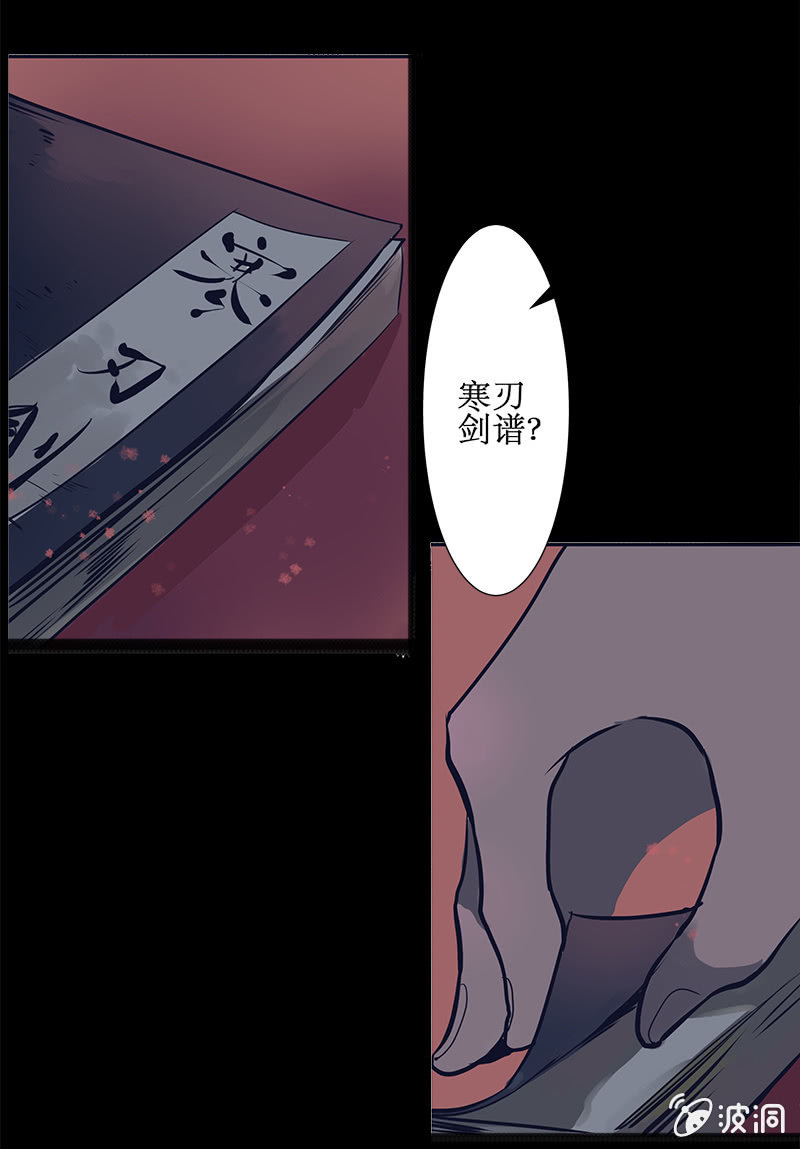《寒刃》偷天换日 第11页