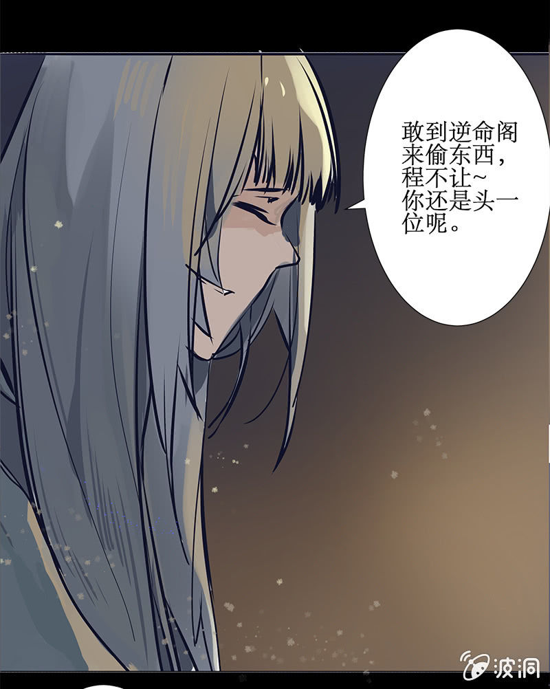 《寒刃》偷天换日 第15页