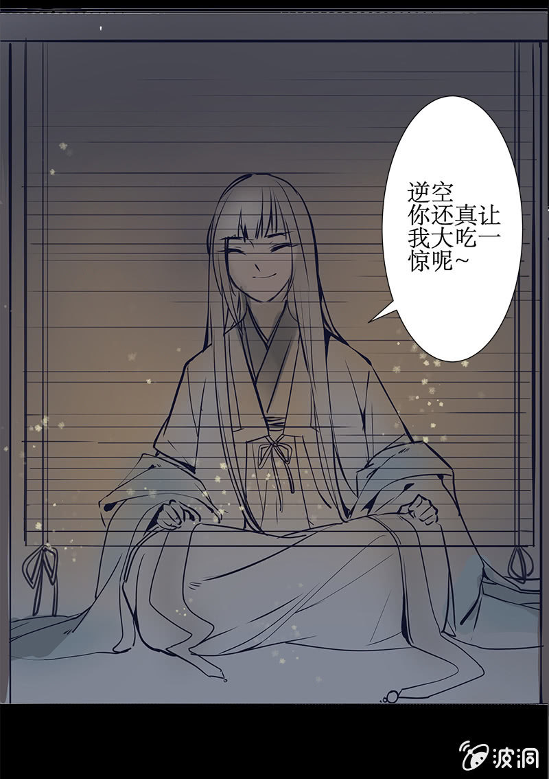 《寒刃》偷天换日 第17页