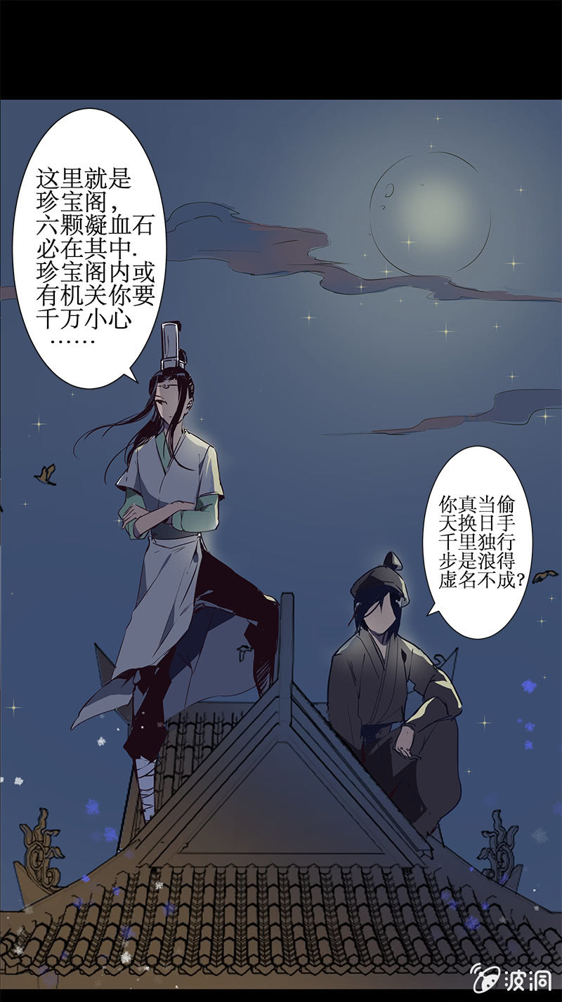 《寒刃》偷天换日 第1页