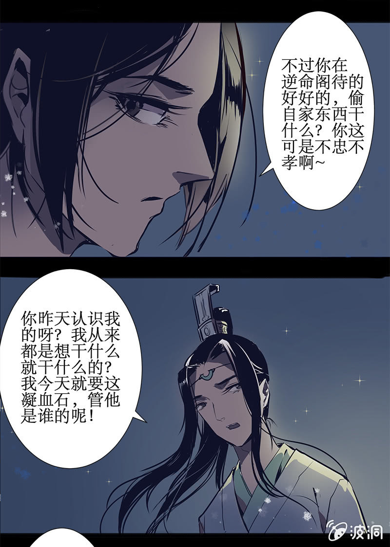 《寒刃》偷天换日 第2页