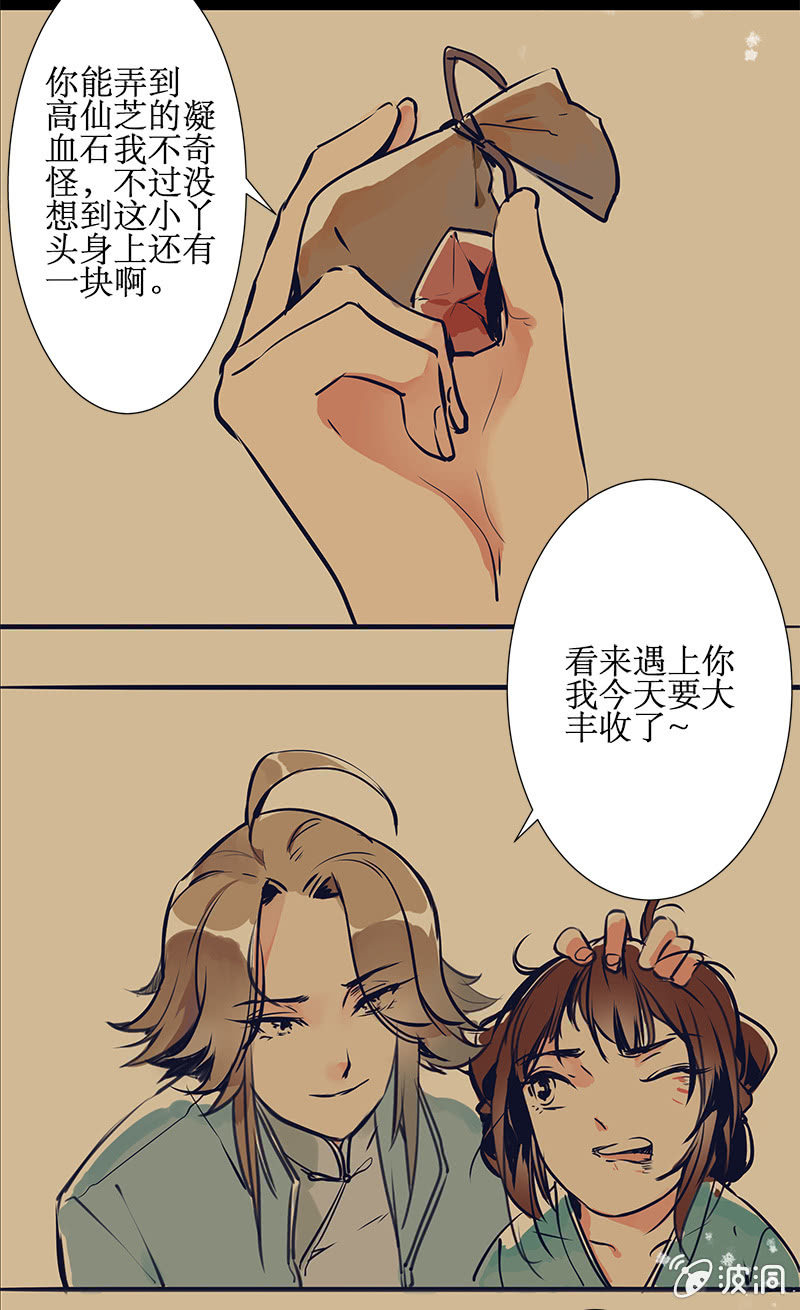 《寒刃》偷天换日 第3页