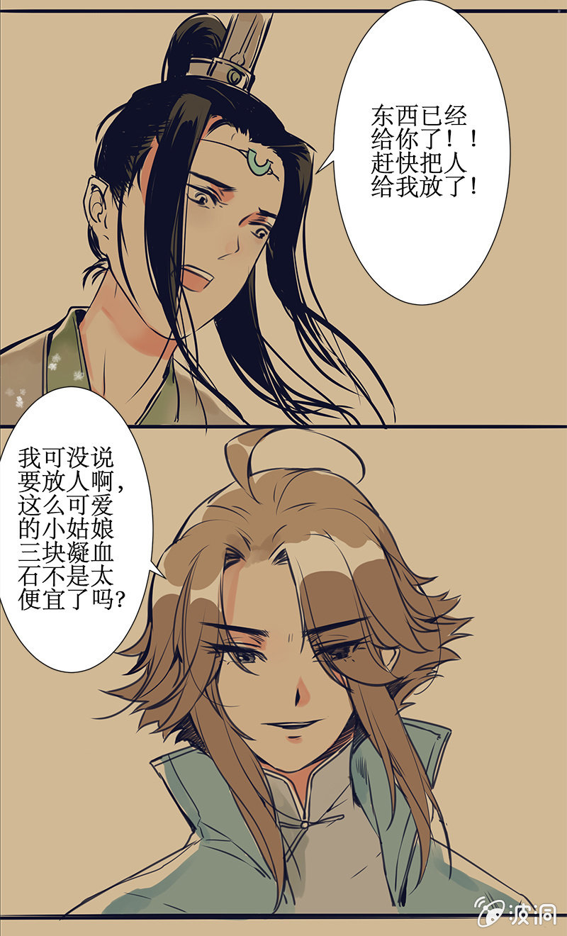 《寒刃》偷天换日 第4页