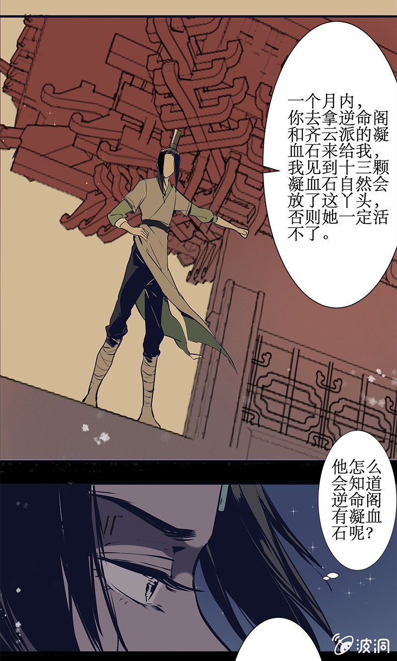 《寒刃》偷天换日 第5页