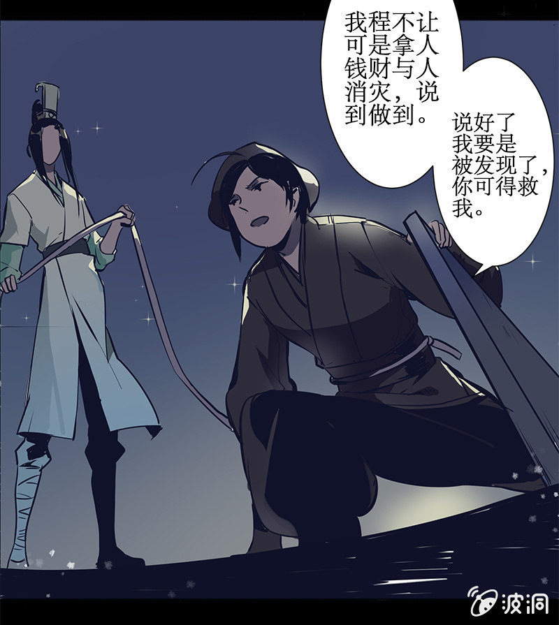 《寒刃》偷天换日 第6页