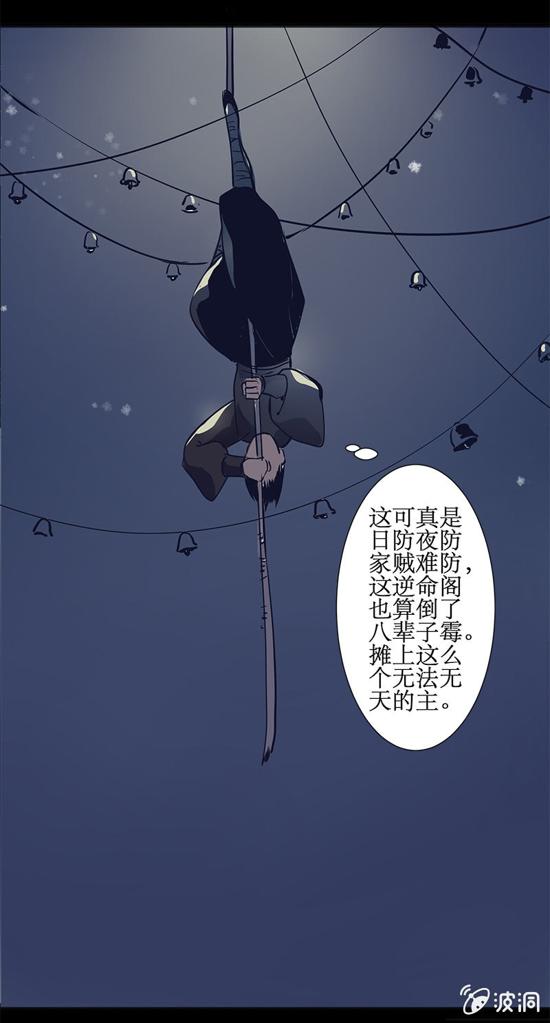 《寒刃》偷天换日 第7页