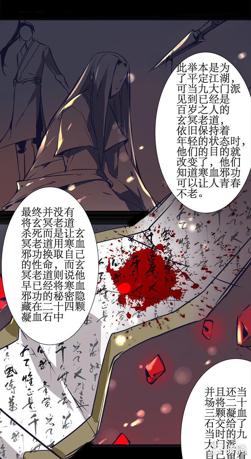 《寒刃》惊天秘密 第13页
