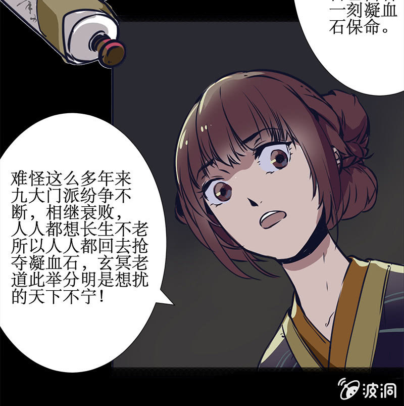 《寒刃》惊天秘密 第14页